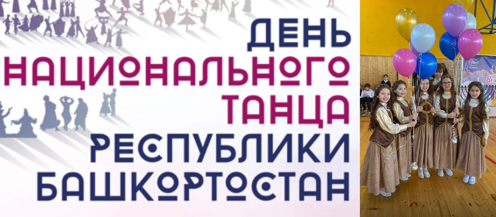 День национального танца