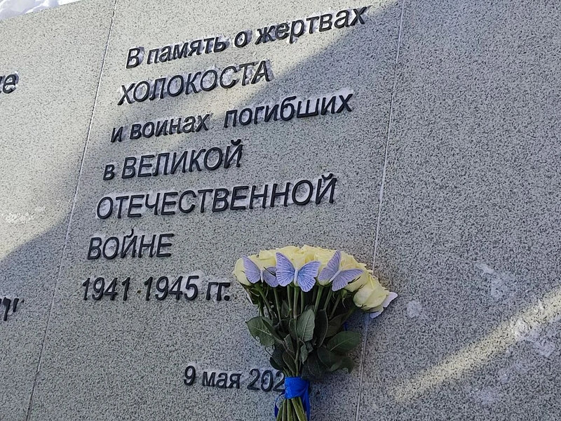 День памяти жертв Холокоста