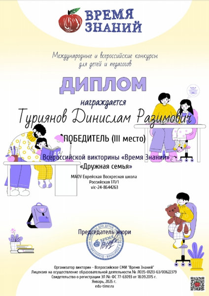 Туриянов Динислам во Всероссийской Викторине «Время Знаний»