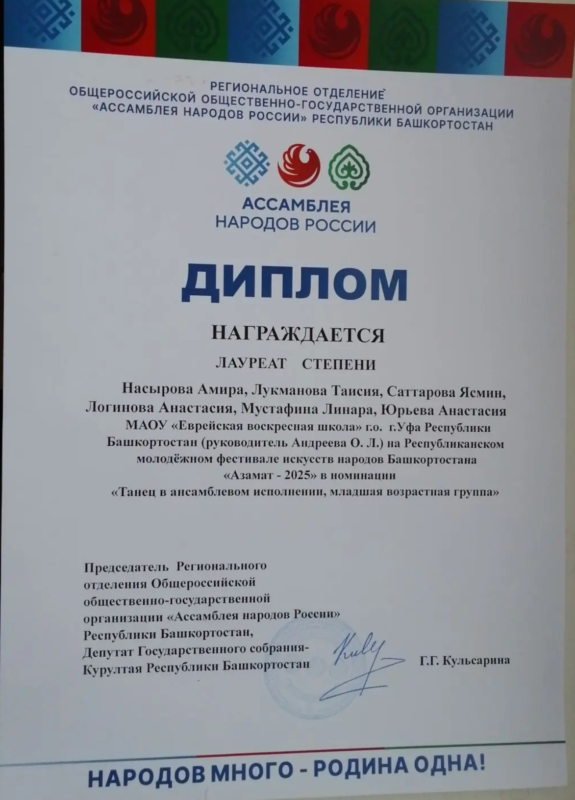 Поздравляем лауреатов фестиваля «Азамат-2025»